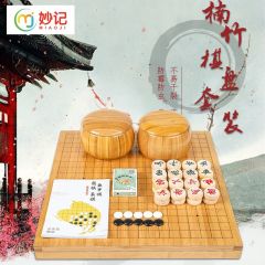 妙记 围棋象棋五子棋套装原竹围棋桌仿玉棋子楠竹罐荷木象棋棋墩MJ8127