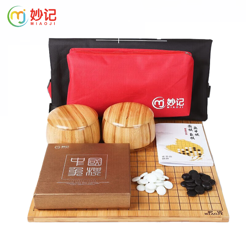 妙记 围棋五子棋象棋套装楠竹棋盘棋罐仿玉棋子学生儿童学习用棋8067