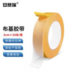 安赛瑞（SAFEWARE） 布基胶带 强力布基双面胶地毯胶带  固定地板配件胶带 2cmx20m一卷 黄色