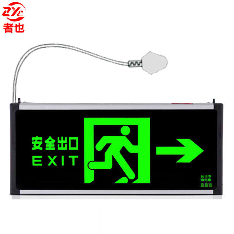 者也 指示灯新国标消防应急灯led指示牌 新国标带插头双面右向/个