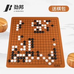 劲邦 围棋五子棋套装儿童围棋361颗仿玉围棋子仿竹棋罐加厚皮革棋盘带棋包JB0177