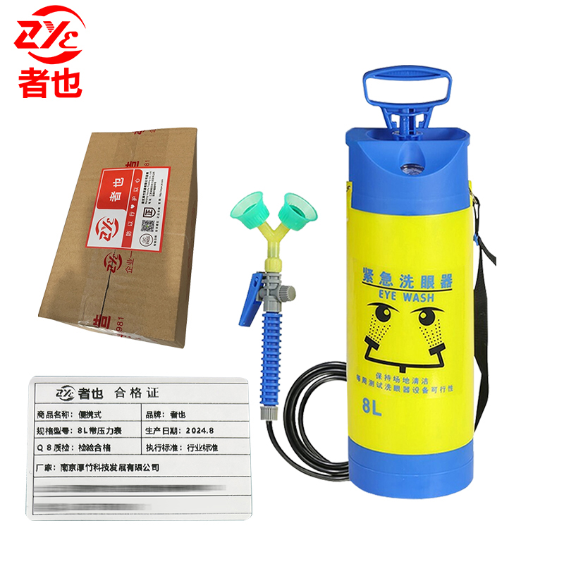 者也 工业用洗眼器双口可移动式实验室洗眼工具便携式洗眼器【带压力表】8L