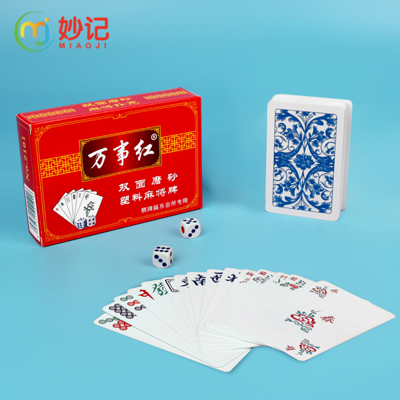 妙记  扑克麻将牌手搓纸牌麻将家用塑料防水迷你 PVC磨砂耐用（普通款）NO.2101