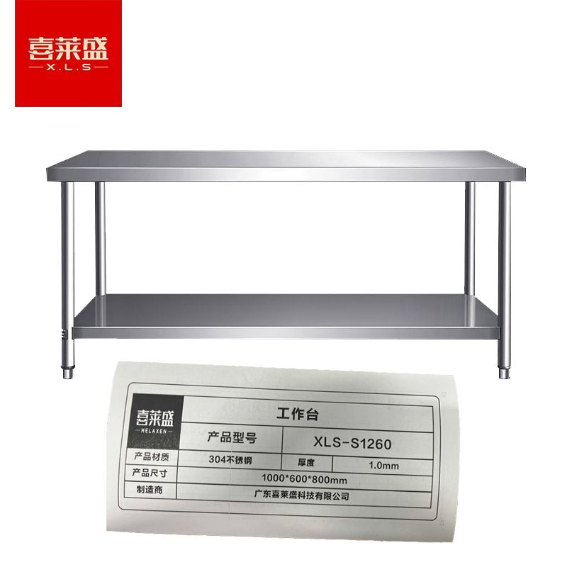 喜莱盛（XLS） 简易工作台 双层三层组装不锈钢1.0mm厚饭店厨房操作工桌打荷打包装台304不锈钢XLS-S1260