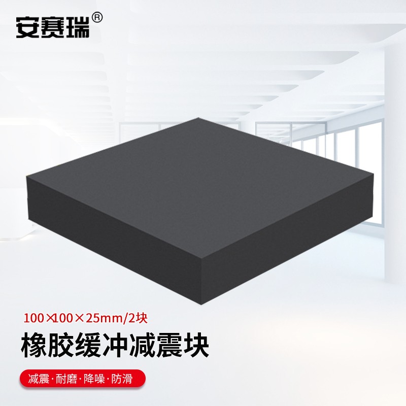 安赛瑞（SAFEWARE） 橡胶块 减震垫 防震垫 防震胶厚胶垫方块 100x100x25mm 2块装