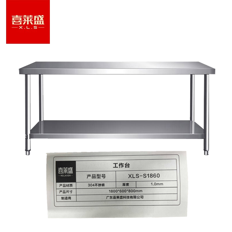 喜莱盛（XLS） 简易工作台 双层三层组装不锈钢1.0mm厚饭店厨房操作工桌打荷打包装台304不锈钢XLS-S1860
