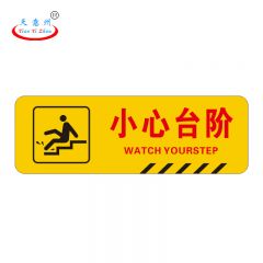 天意州 小心台阶 地贴 20*60cm 块