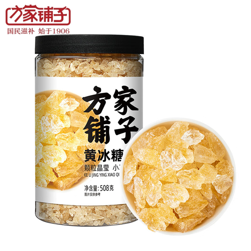 方家铺子 小块老冰糖烘焙茶饮甜汤甜品伴侣调味品 黄冰糖508g/瓶