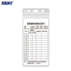 海斯迪克 HKK-1 F款 13×8cm消防器材检查记录卡 灭火器检查卡 送防水卡套扎带消火栓检查表巡查卡