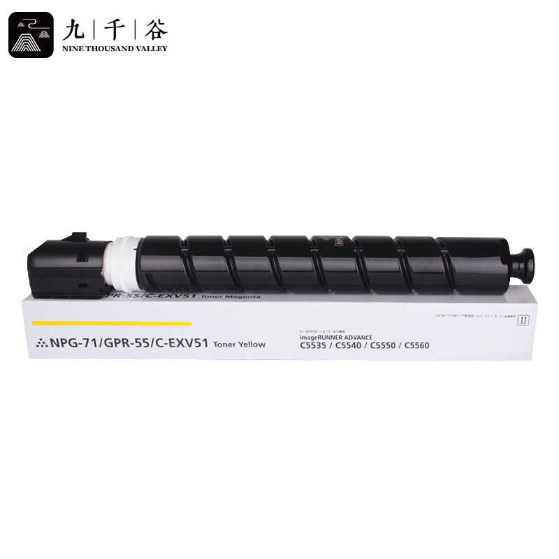 九千谷粉盒 NPG-71粉盒 黄色 适用佳能C5535 C5540 C5550 C5560墨盒C5735 C5740 C5750 C5760打印机硒鼓 碳粉盒 墨盒