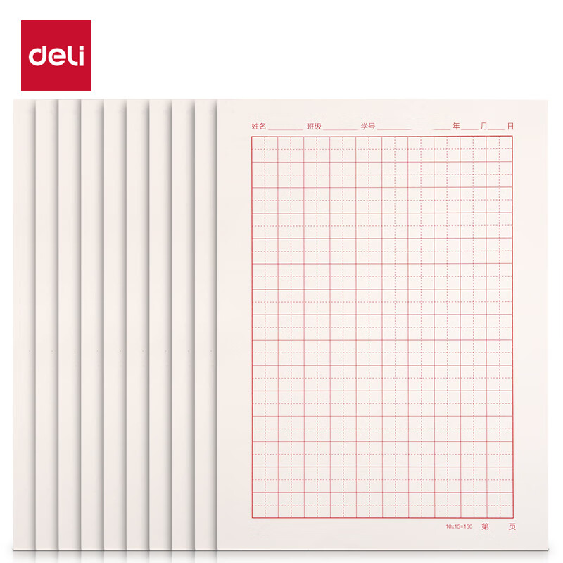 得力（deli） 3433  10本16K/20张田字格信纸信稿纸 笔记本子信签纸草稿纸作业本