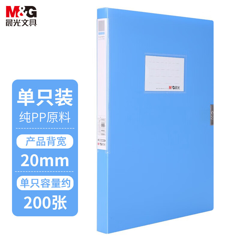 晨光(M&amp;G)  文具ADM94812粘扣档案盒A4/20mm党建资料盒财务凭证收纳盒蓝色