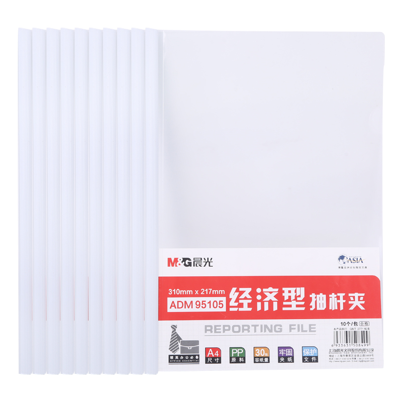 晨光(M&G) 文具A4/10mm办公抽杆夹经济型透明文件夹资料夹会议报告夹拉杆夹ADM95105