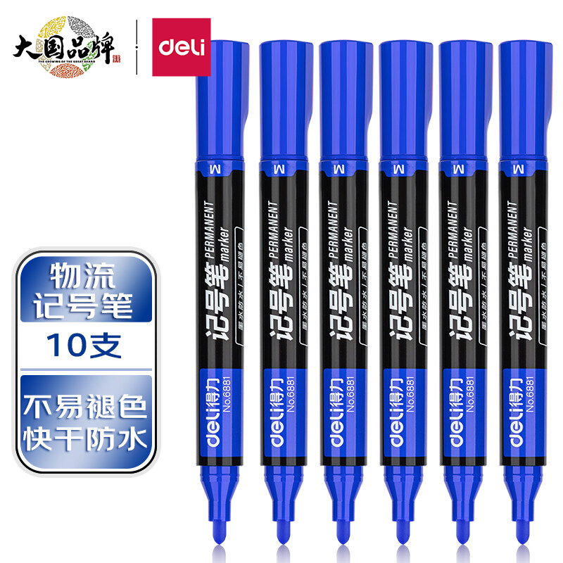 得力（deli） 6881 粗头物流油性记号笔大头笔办公用品 蓝色