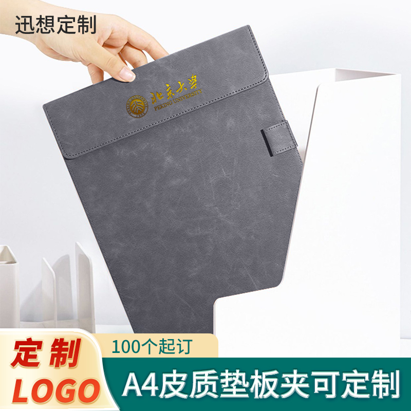 迅想定制 A4皮质磁吸会议垫板夹便签夹商务办公酒店资料夹文件夹写字板支持logo印刷定制 100本起订