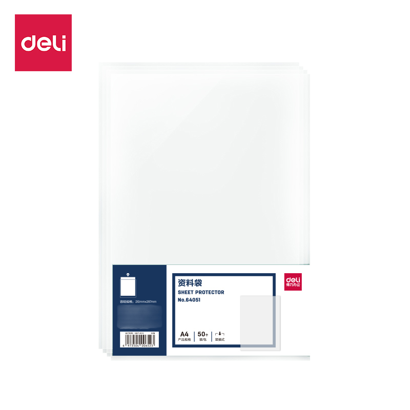得力（deli） 64051 50个装透明文件套 A4插页保护袋 文件保护财务票据收纳文件快递袋办公用品