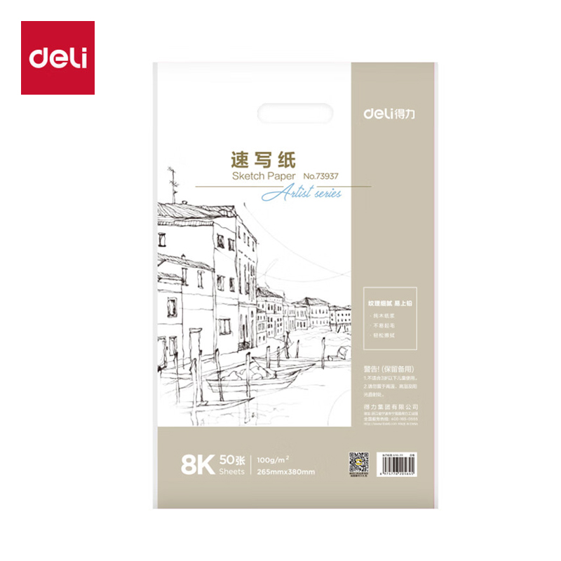 得力（deli）73937 美术生绘画涂鸦素描纸全木浆速写绘画纸女孩儿童礼物速写 8K/50张速写纸