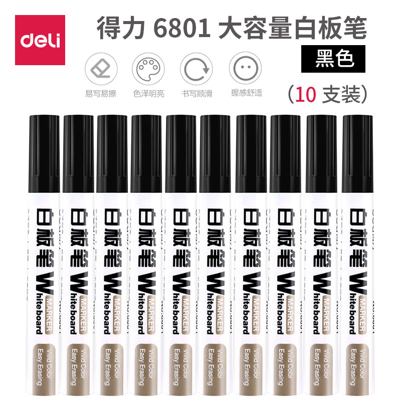 得力（deli） 6801 办公可擦易擦白板笔办公会议教学顺滑书写办公用品 黑色