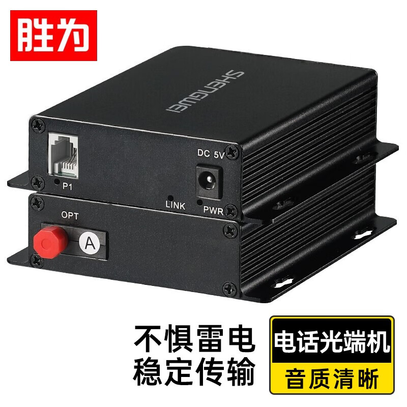 胜为（shengwei）BGDJ0100数字电话光端机一对PCM语音光端机电话光纤收发器电话延长器1路电话光端机FC接口