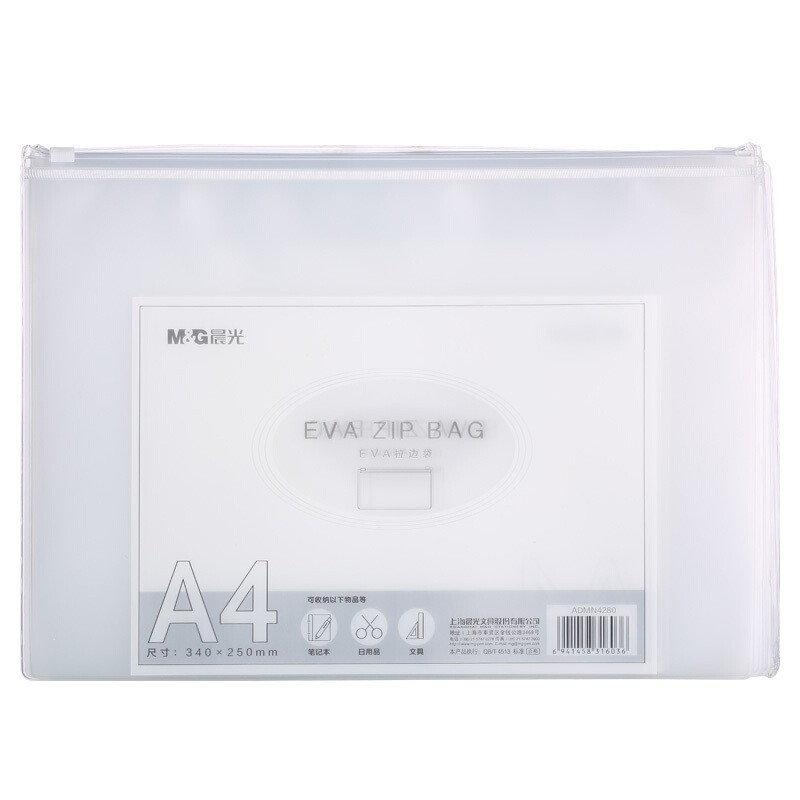 晨光（M&G） ADMN4280文件袋EVA拉链袋A4试卷袋多功能学生办公用资料袋拉链袋子
