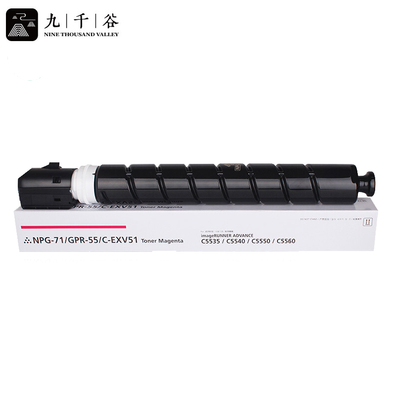 九千谷  NPG-71粉盒 红色 适用佳能C5535 C5540 C5550 C5560墨盒C5735 C5740 C5750 C5760打印机硒鼓 碳粉盒