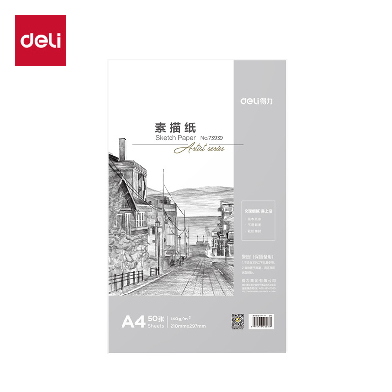 得力（deli）73939 140g绘画纸彩铅画手绘临摹学生用初学者速写铅画纸 50张A4素描纸