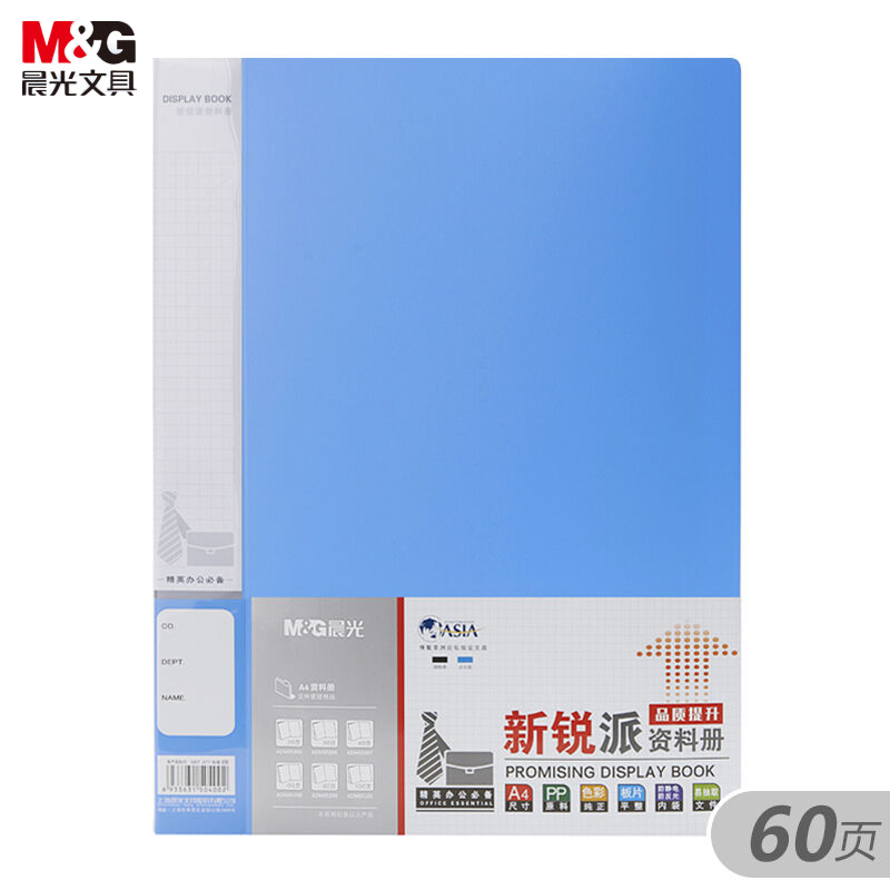 晨光(M&amp;G) 文具ADM95098资料册文件夹文件册60页新锐派塑料档案册办公用品蓝色