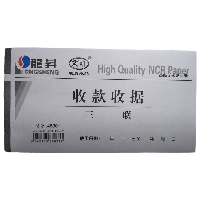 中铁智营ZTZY 三联出库单（20本/包）