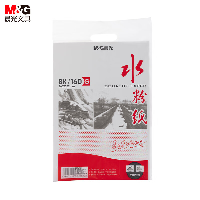 晨光（M&G） APYMX268素描纸 8K 20张/包美术专用绘画纸素描纸水粉颜料填色水粉画