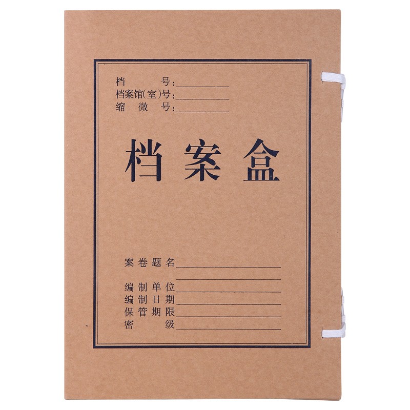晨光(M&amp;G)  APYRB611牛皮纸档案盒文件盒加厚纸质文件卷宗资料盒会计凭证盒A4/3CM