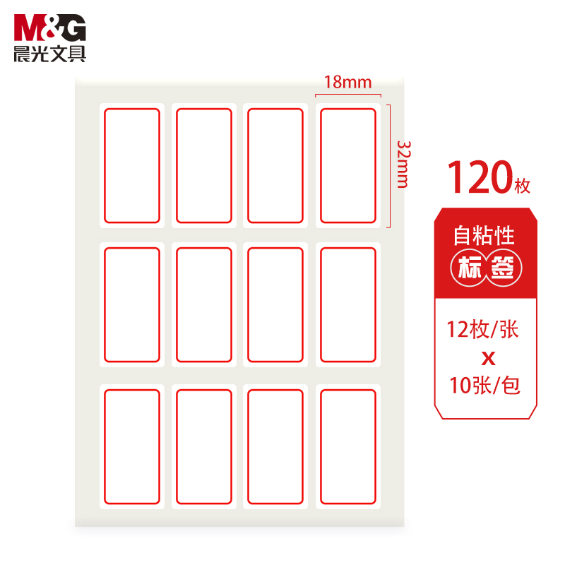 晨光(M&G)文具 18*32mm/120枚自粘性标签贴纸 便利便签条 百事贴 价格条标签贴YT-14 红框