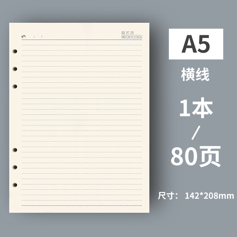 中铁智营 活页纸替芯b5/80张康奈尔网格活页笔记本内芯活页本可拆卸替芯打孔纸 A5横线/6孔活页内芯80页