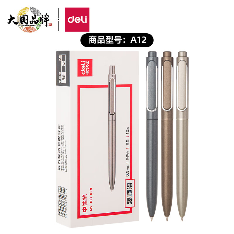得力（deli） A12  乐素臻顺滑中性笔签字笔0.5mm子弹头按动笔水笔金属喷漆 黑色