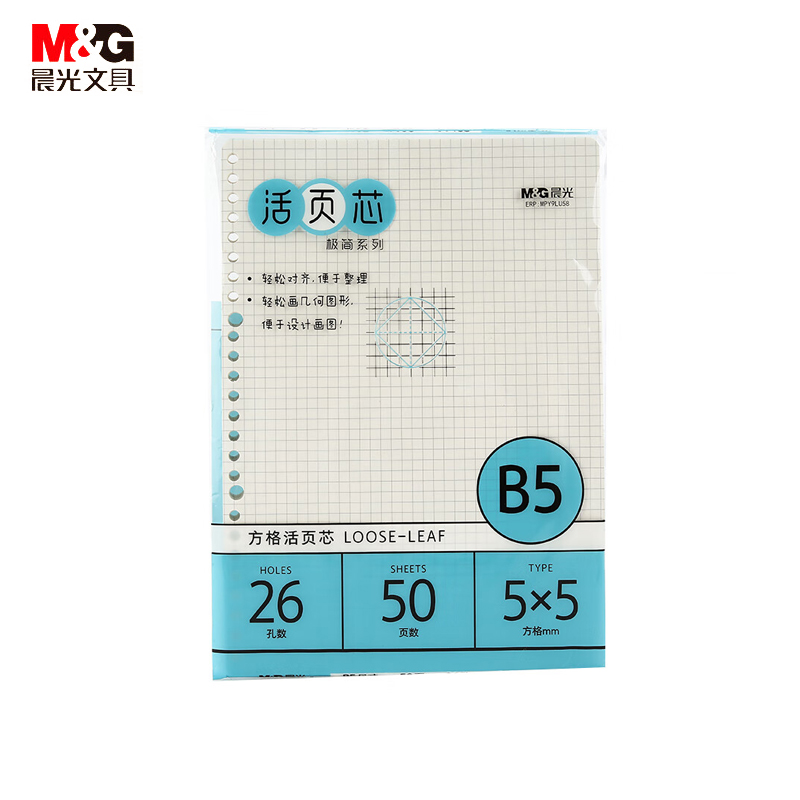 晨光（M&G） MPY9LU58文具B5 26孔活页本替芯 记事本笔记本本子 5*5mm方格替换内芯手账线圈纸 50张 考研