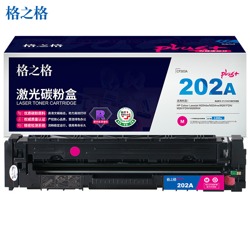 格之格（G&G） CF503硒鼓红色NT-CY202FMplus+（适用惠普M254dw M254nw M281FDN M281FDW M280NW打印机）